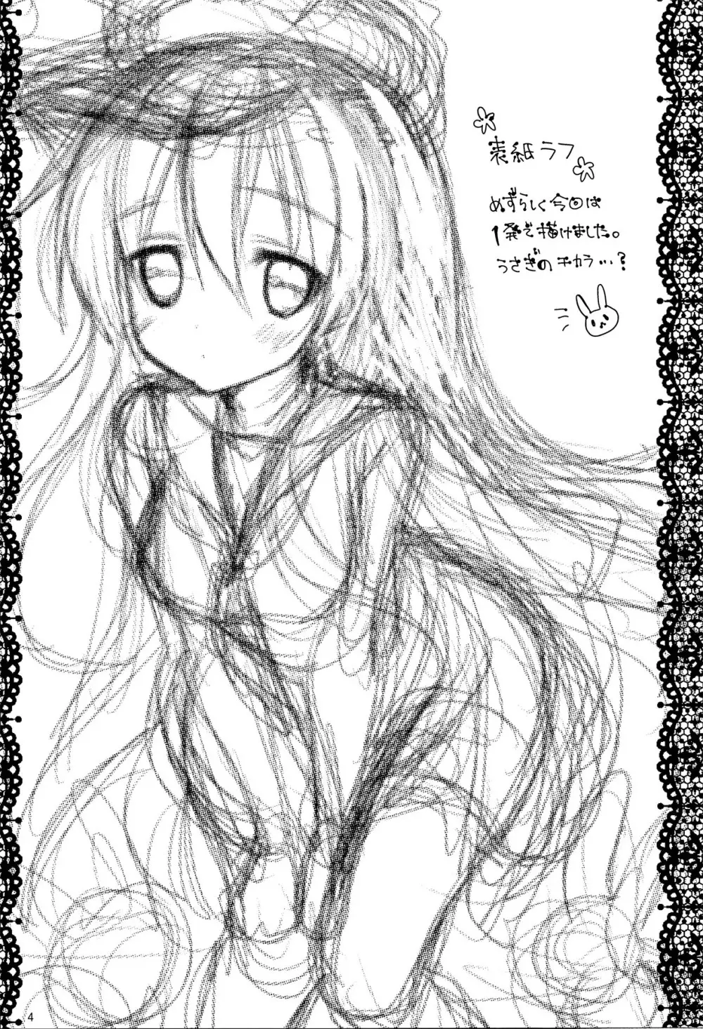 ご注文は響ちゃんですか？ - page4