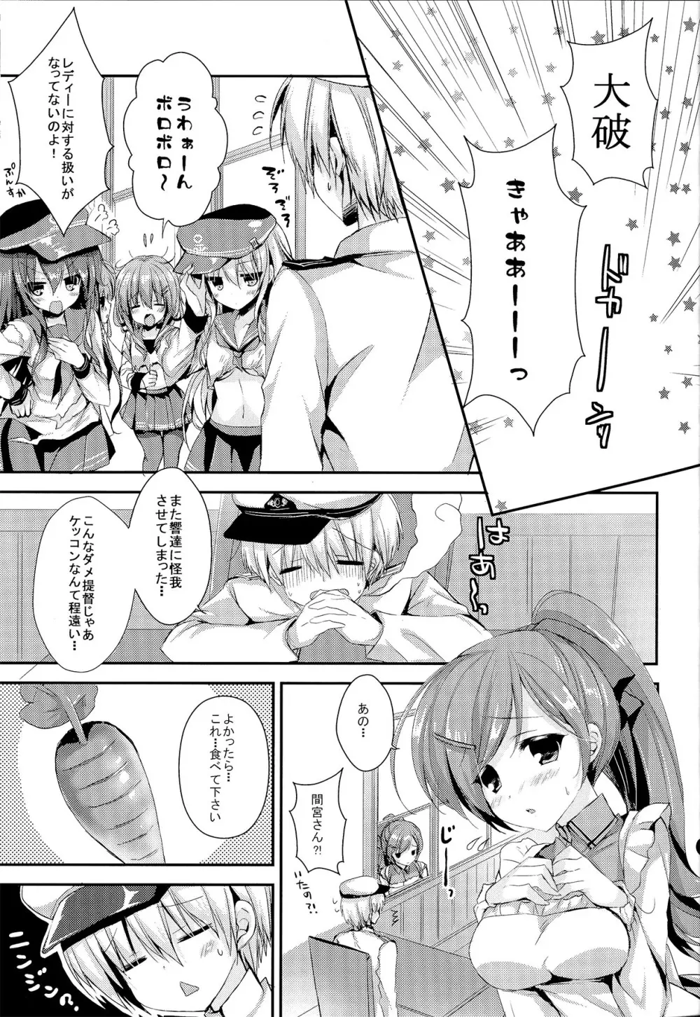 ご注文は響ちゃんですか？ - page5