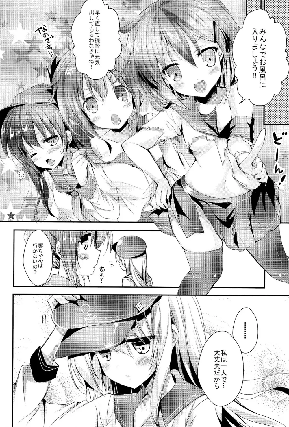 ご注文は響ちゃんですか？ - page6