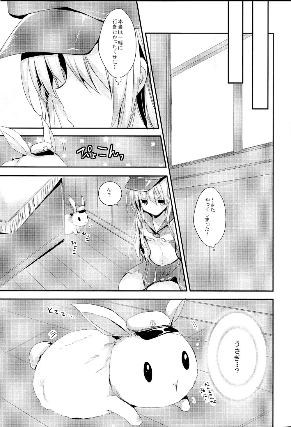 ご注文は響ちゃんですか？ - page7