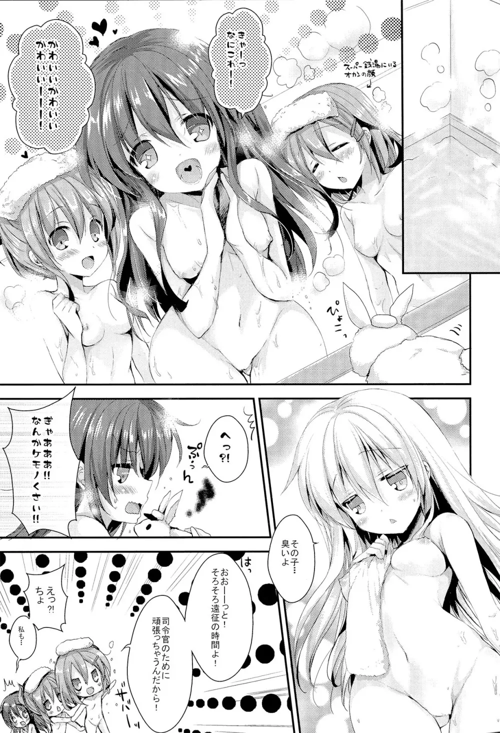 ご注文は響ちゃんですか？ - page9