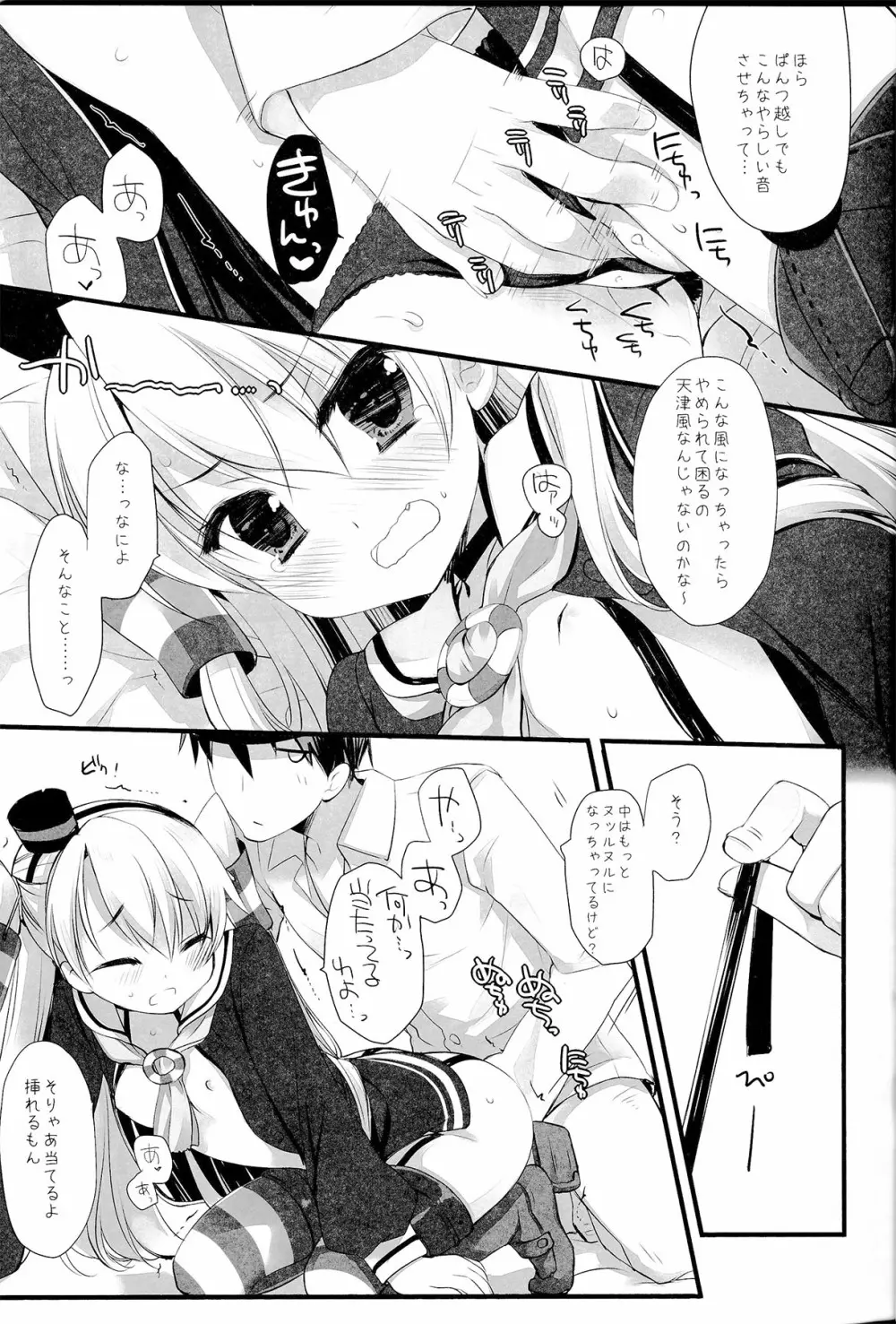 You've Got いい風 - page13