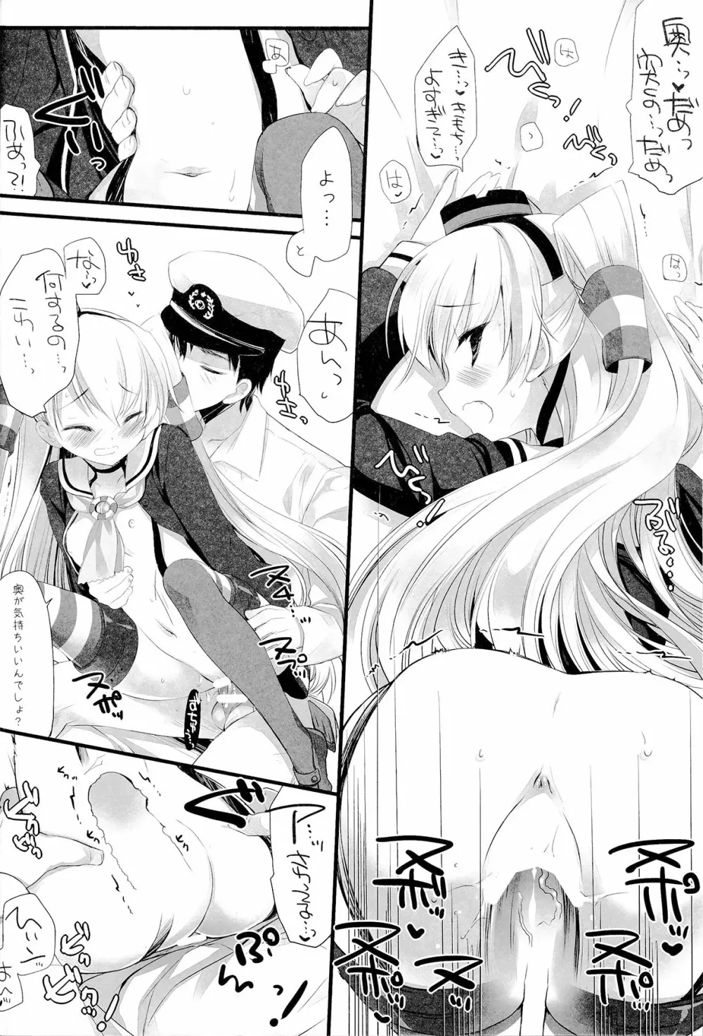 You've Got いい風 - page16