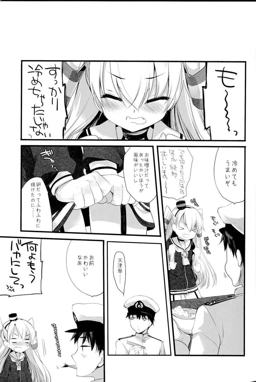 You've Got いい風 - page19