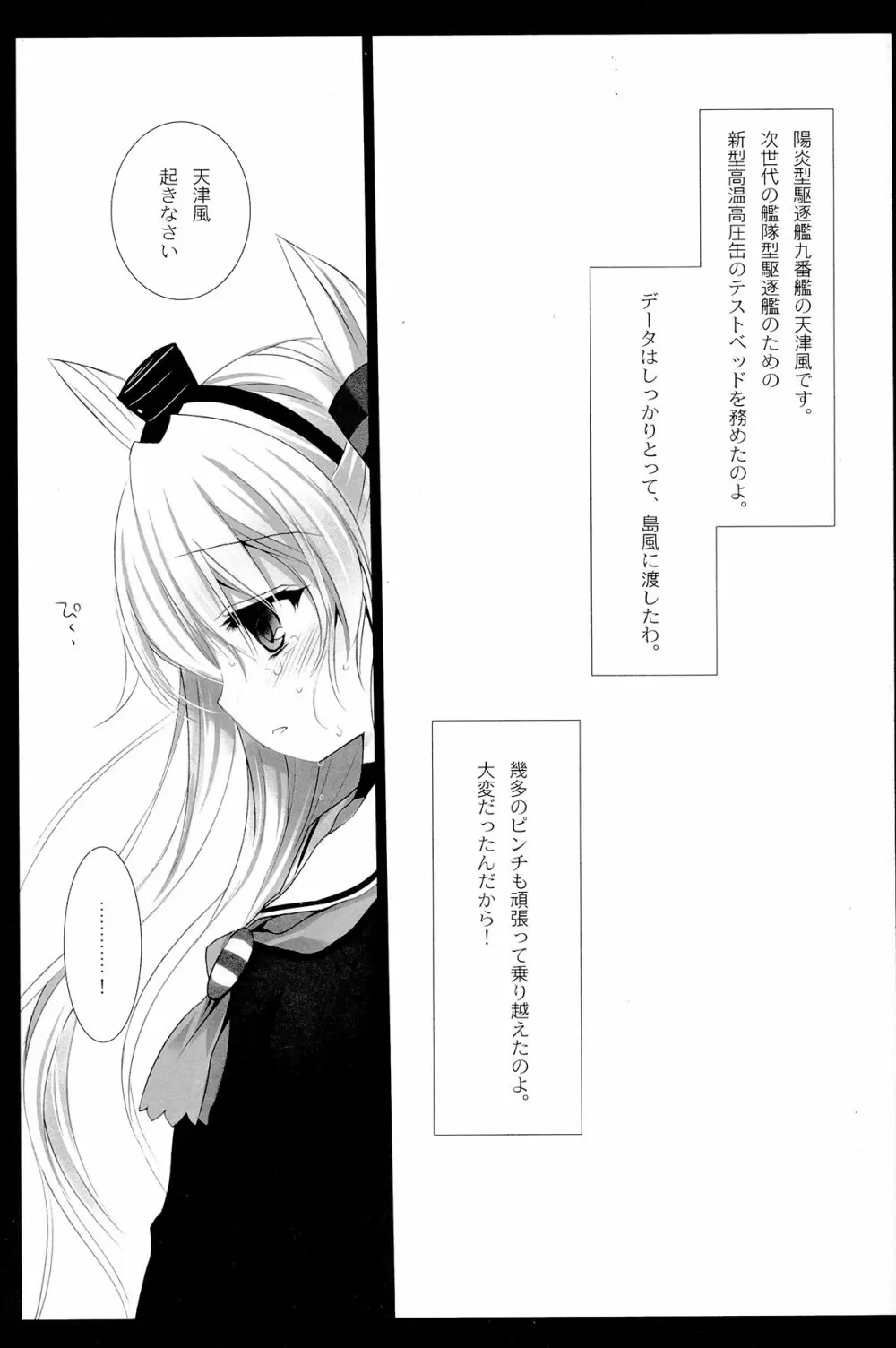 You've Got いい風 - page23