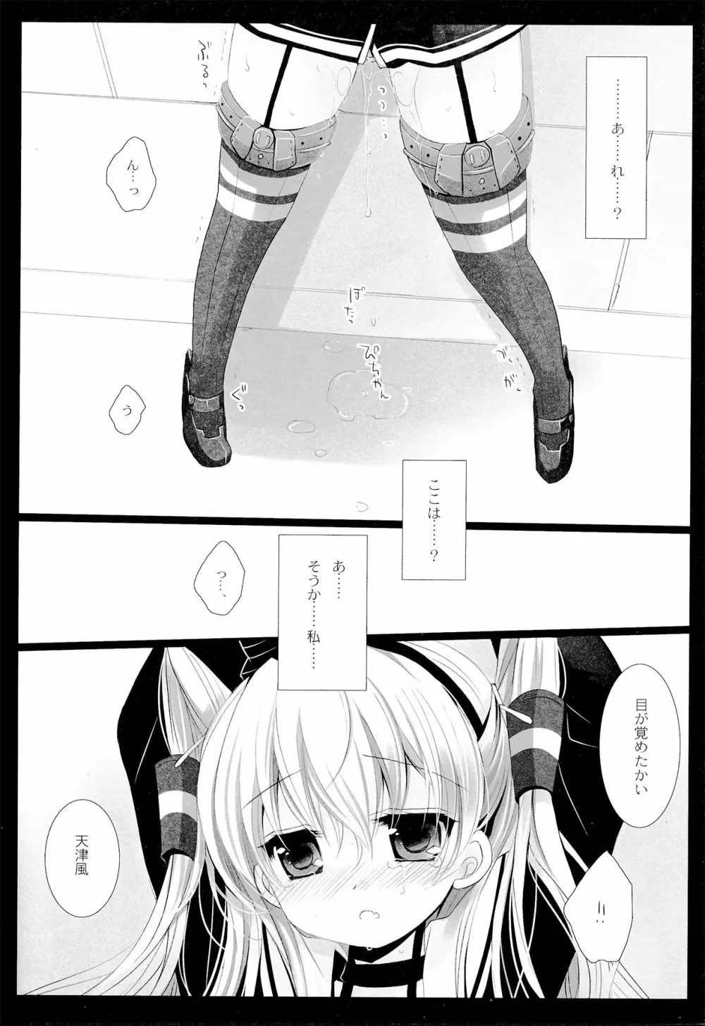 You've Got いい風 - page24