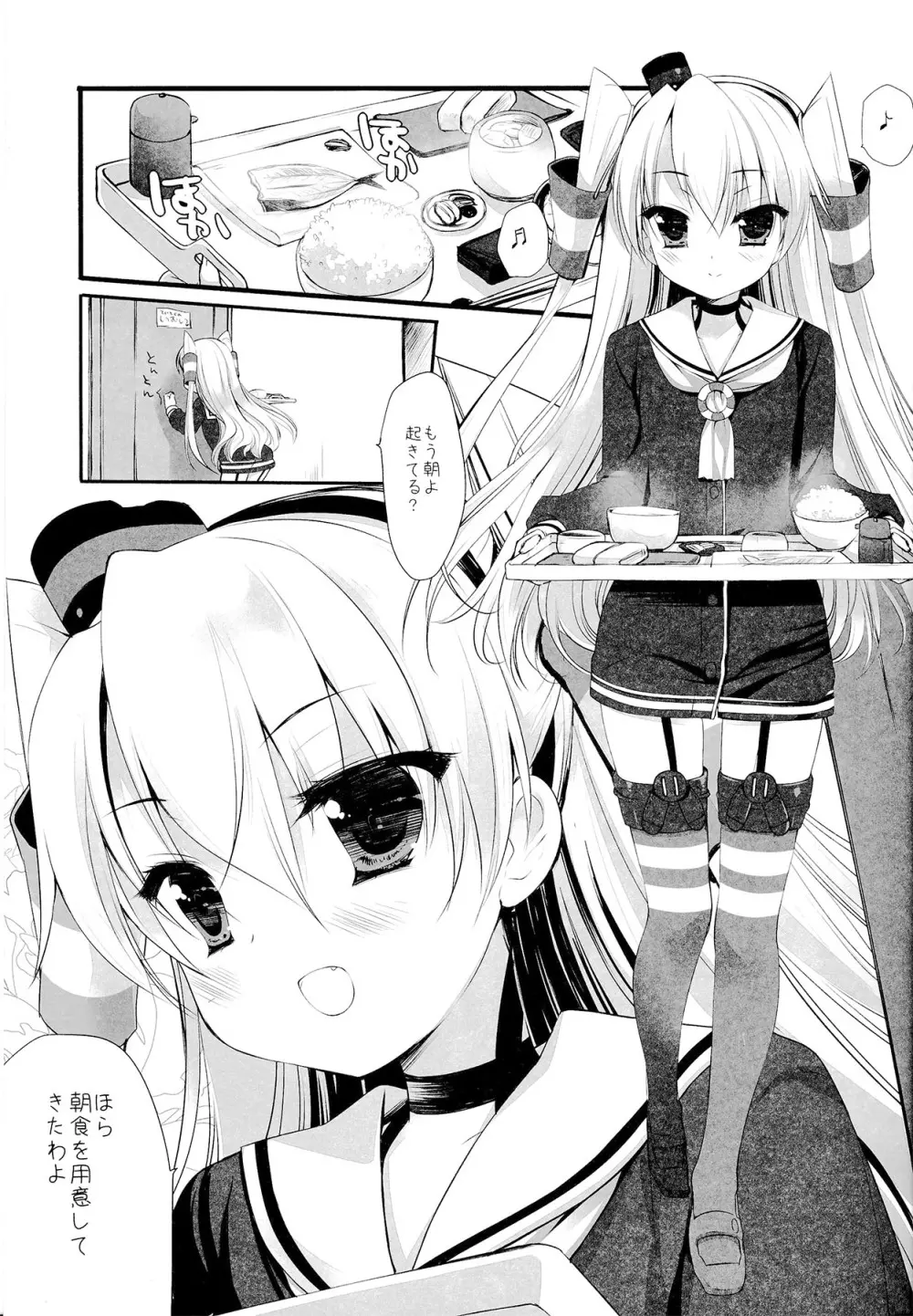 You've Got いい風 - page5