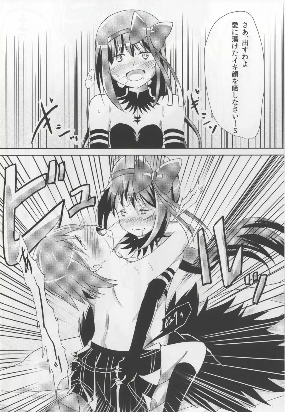 貴女にも愛を教えてあげる - page23