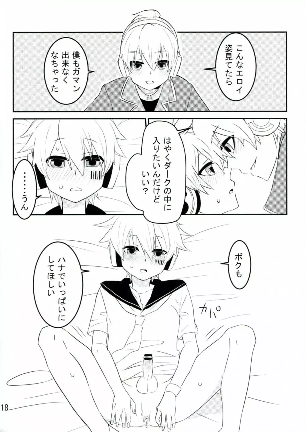 花闇の恋ぐすり - page17