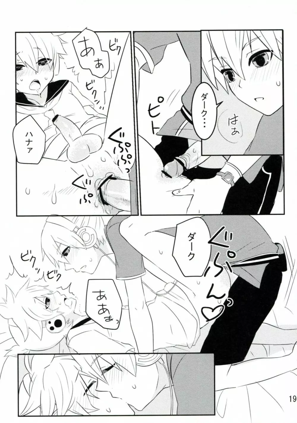 花闇の恋ぐすり - page18