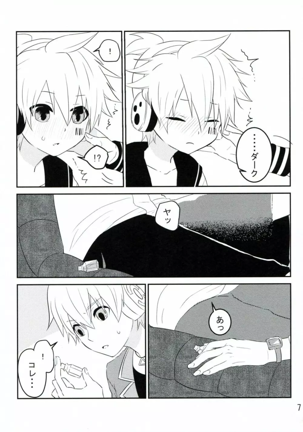 花闇の恋ぐすり - page6