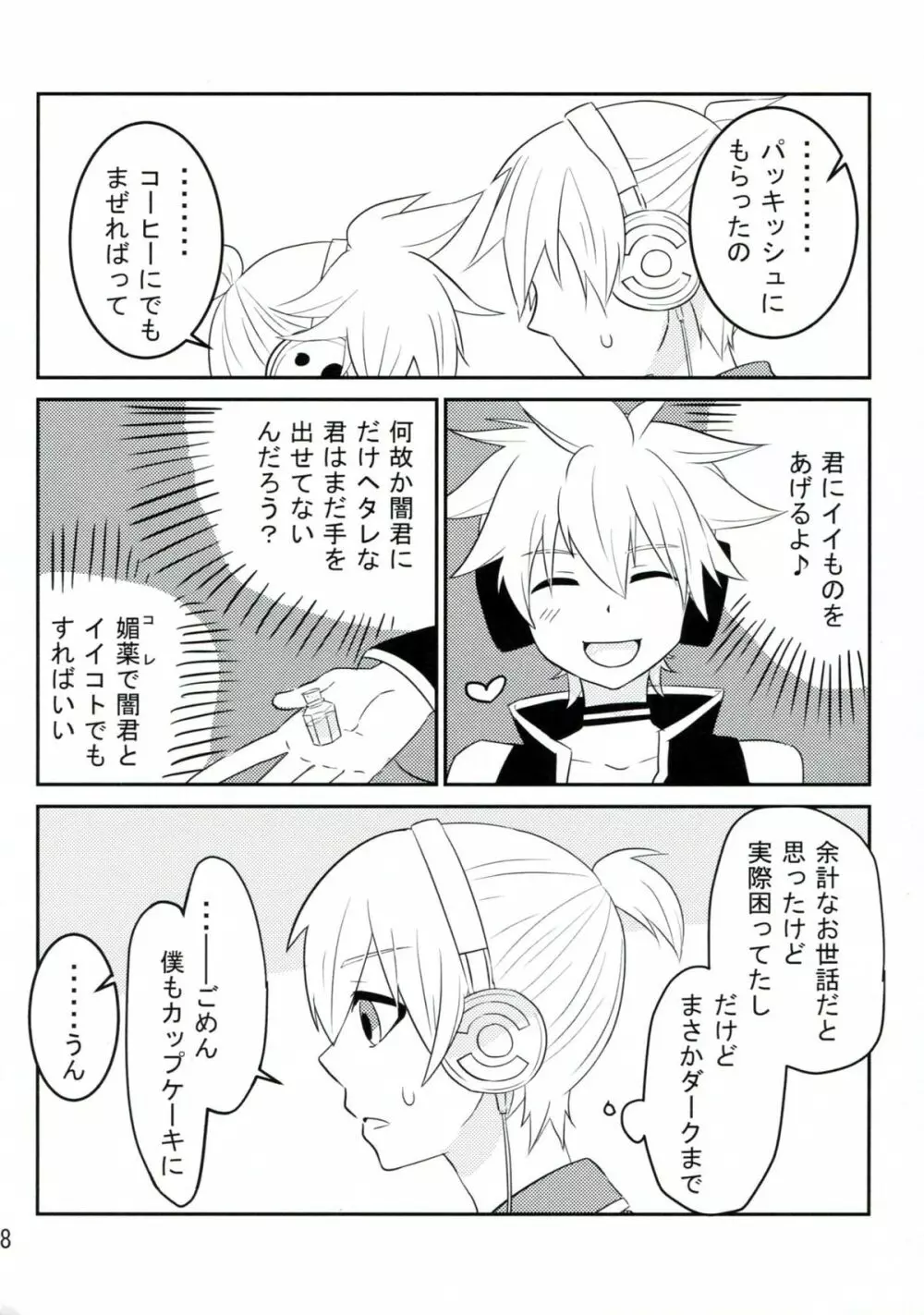 花闇の恋ぐすり - page7