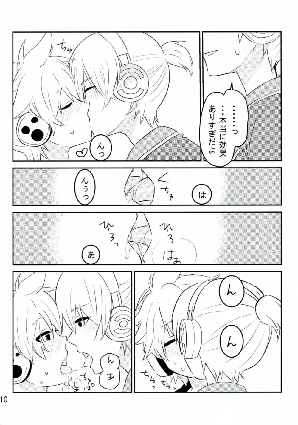 花闇の恋ぐすり - page9