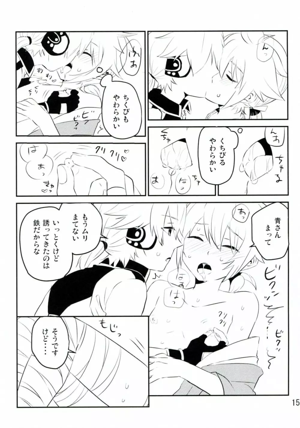 青さんの藍がとまらない! - page14