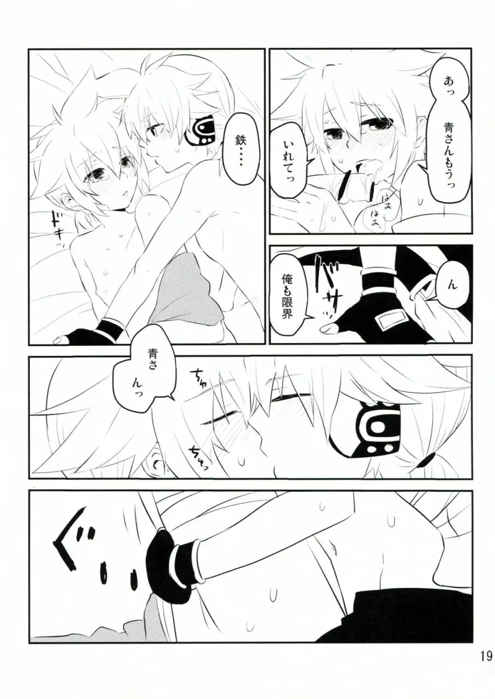 青さんの藍がとまらない! - page18