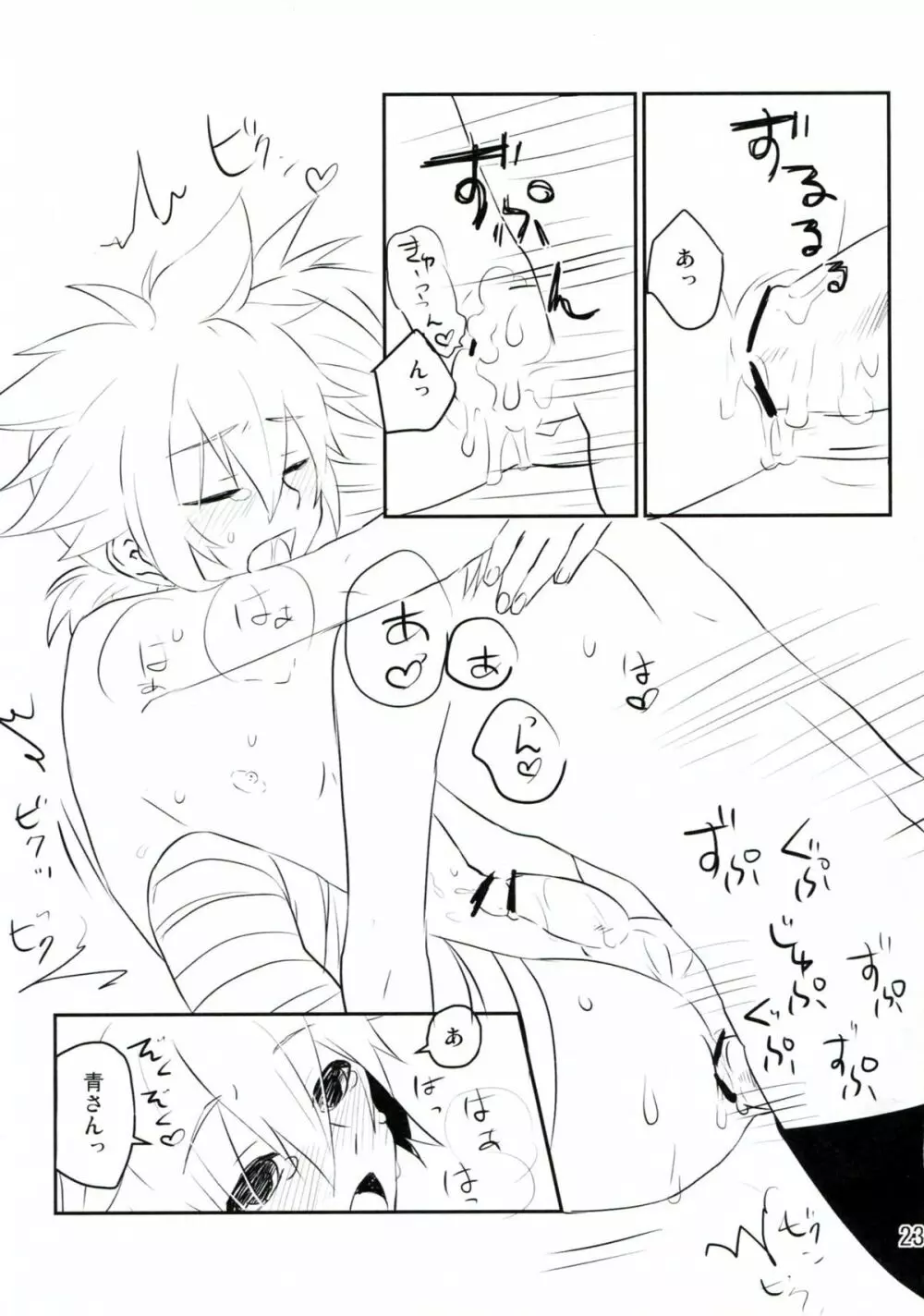 青さんの藍がとまらない! - page22