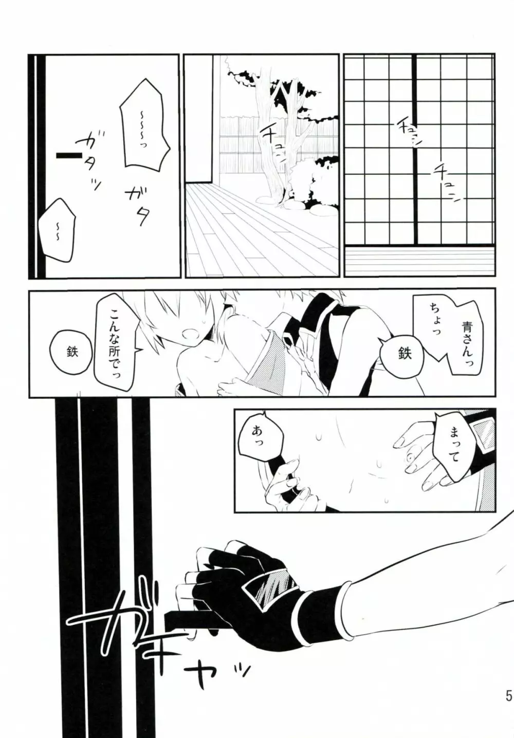 青さんの藍がとまらない! - page4