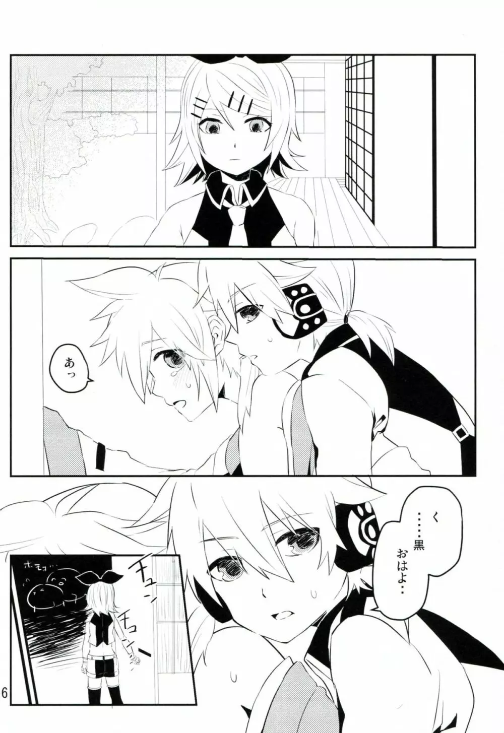 青さんの藍がとまらない! - page5