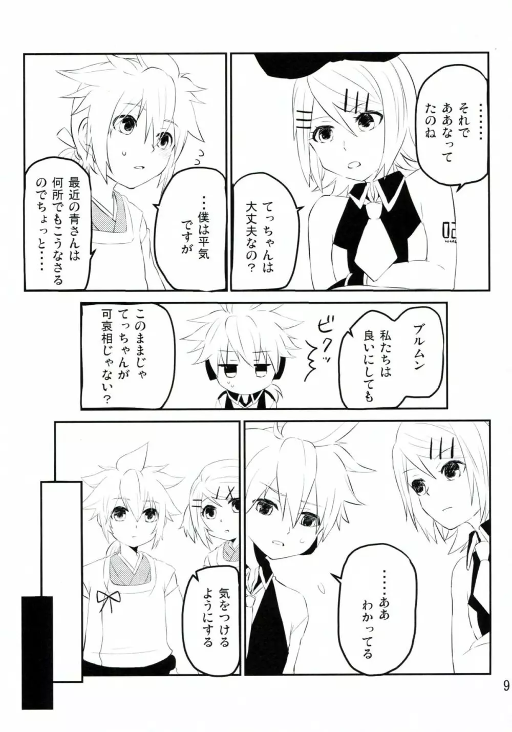 青さんの藍がとまらない! - page8