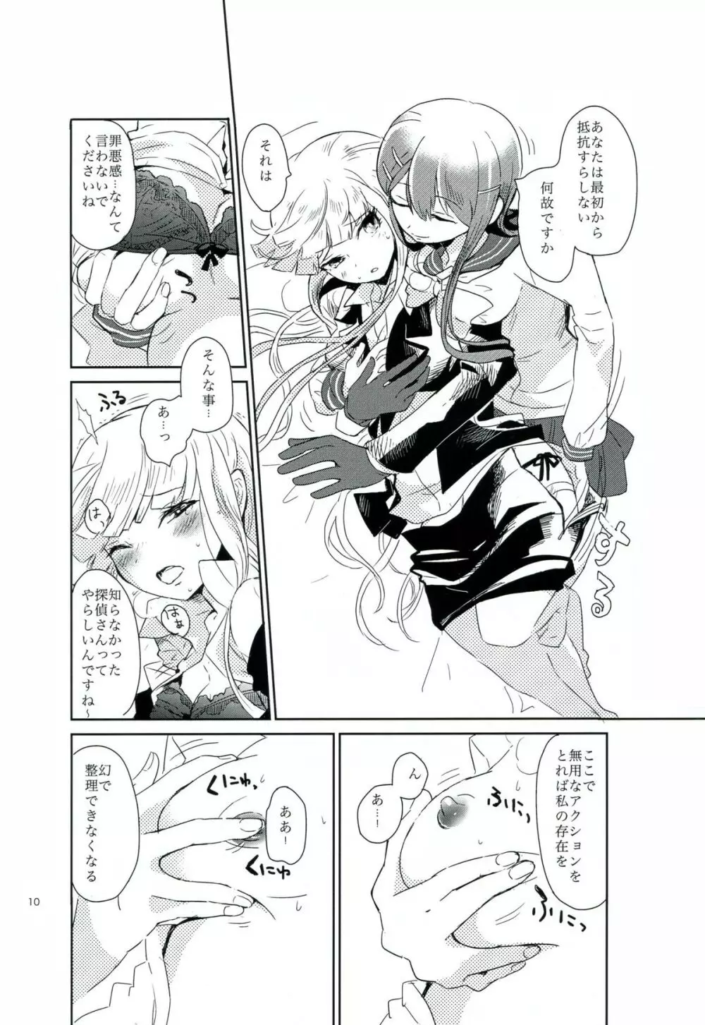 花の根元で待ち合わせ - page9