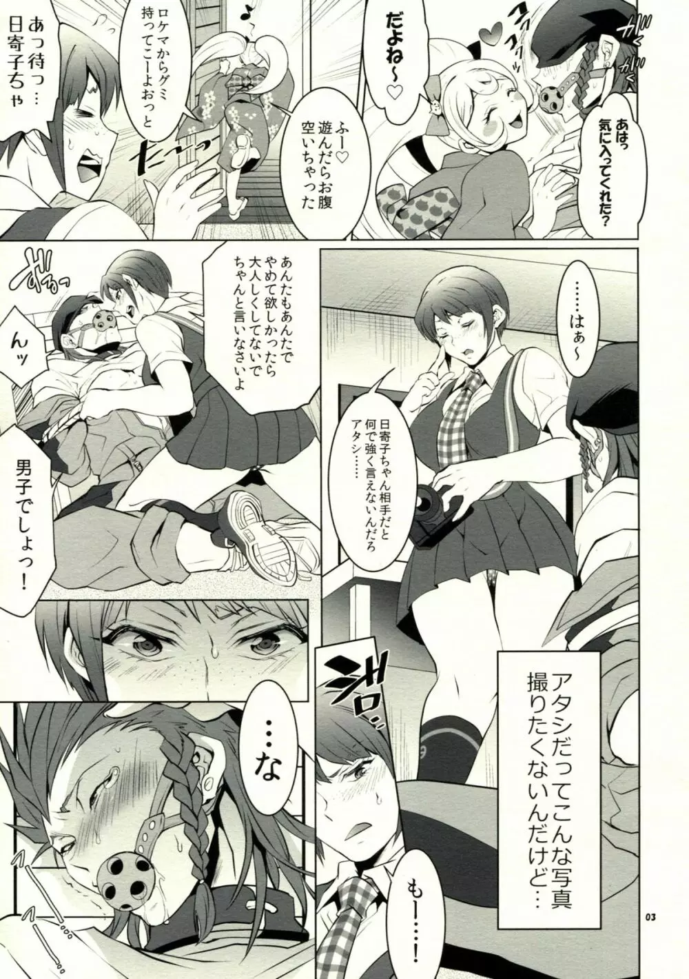 ぎゃくしゅう!おとこのマロン1.5 - page3