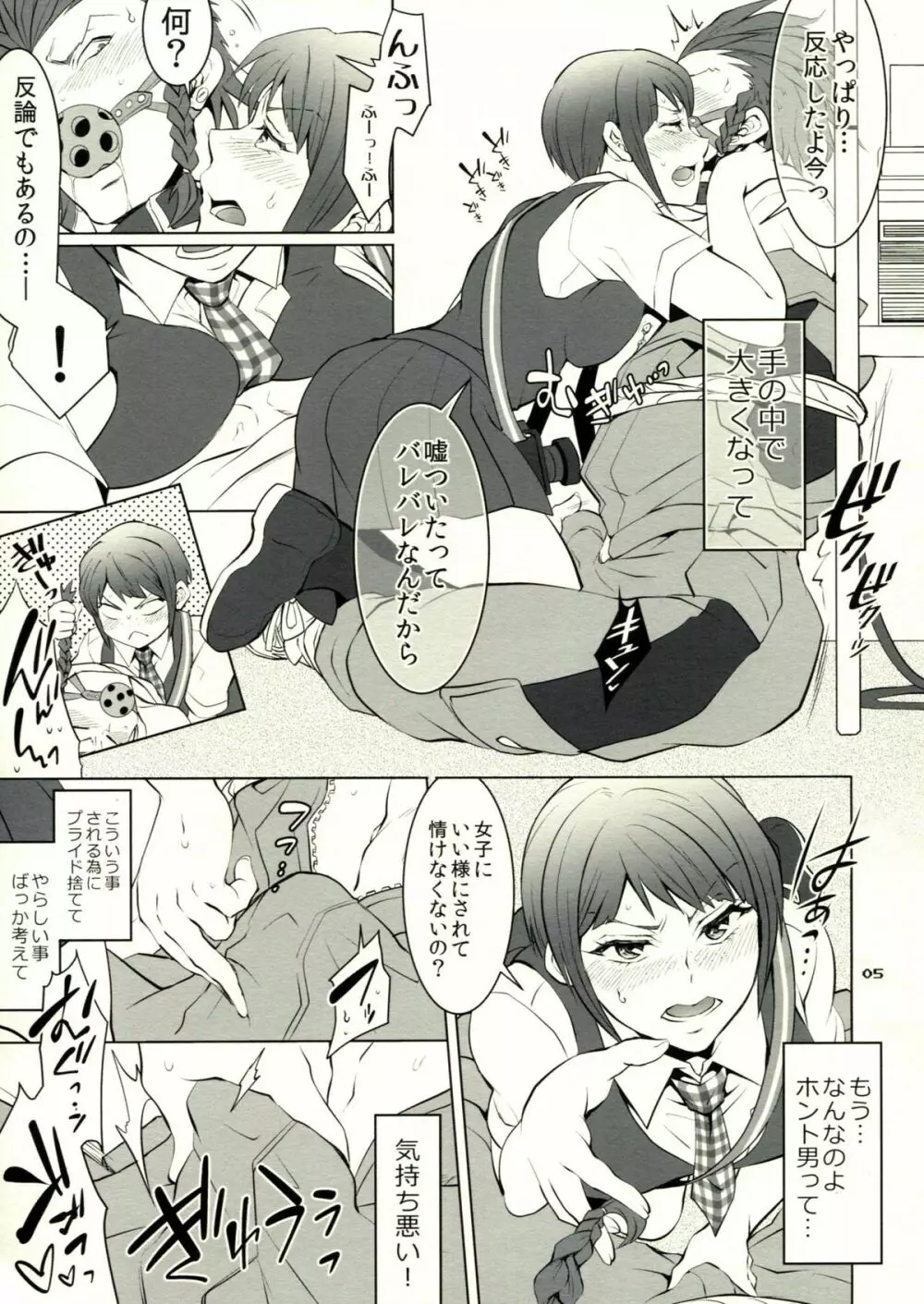 ぎゃくしゅう!おとこのマロン1.5 - page5