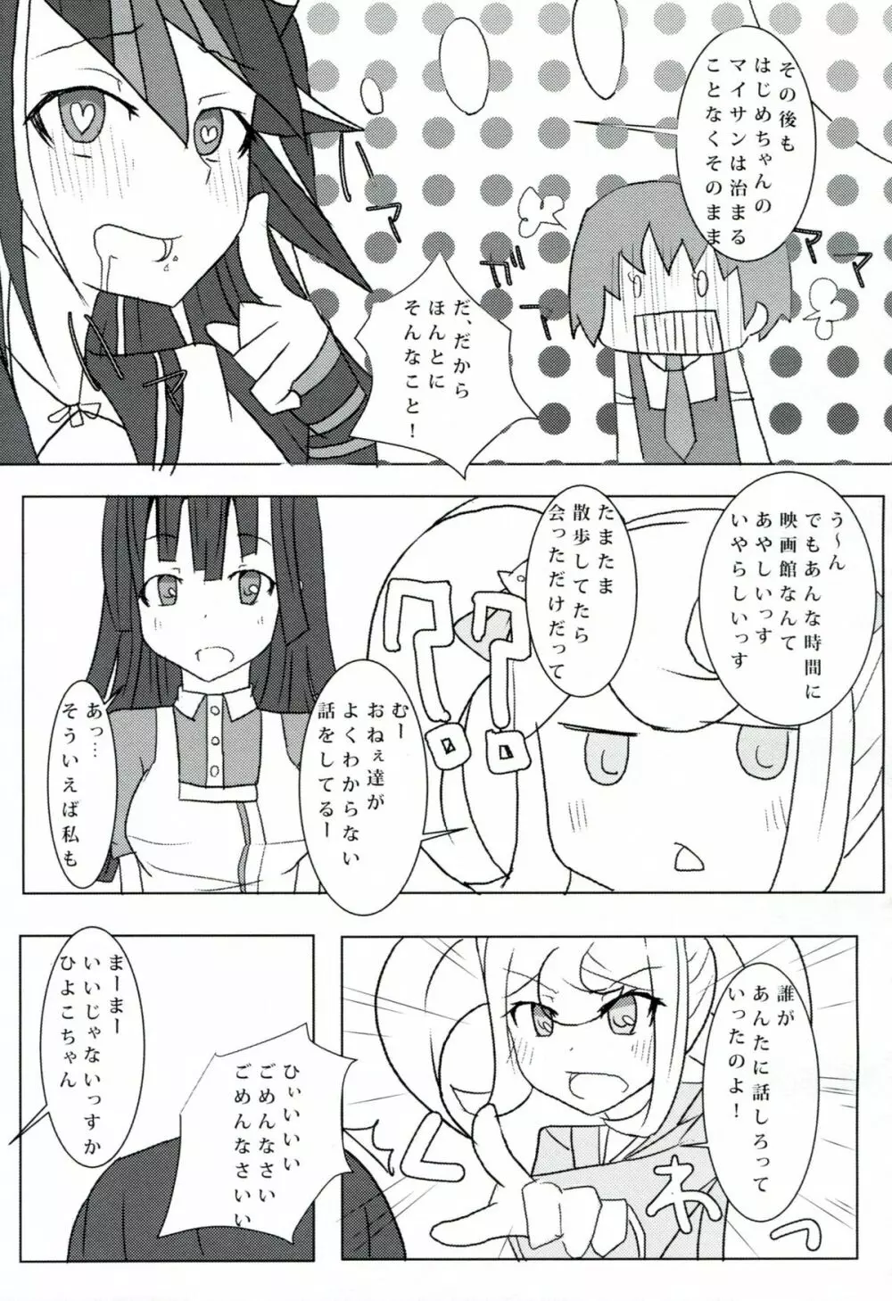 passionate～続こけし騒動～ - page10