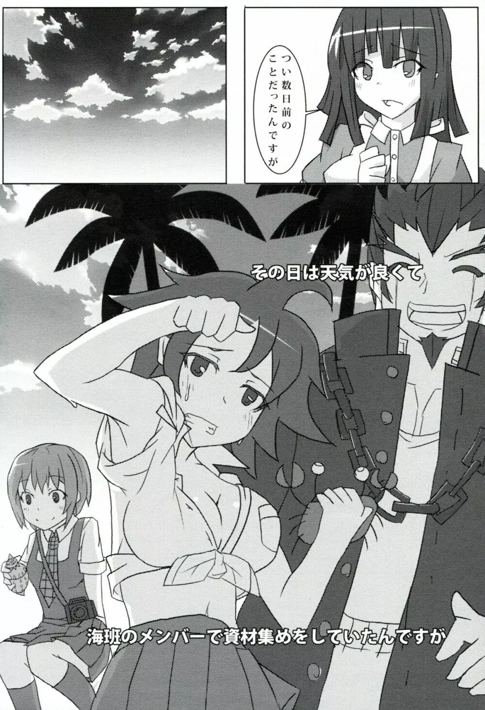 passionate～続こけし騒動～ - page11