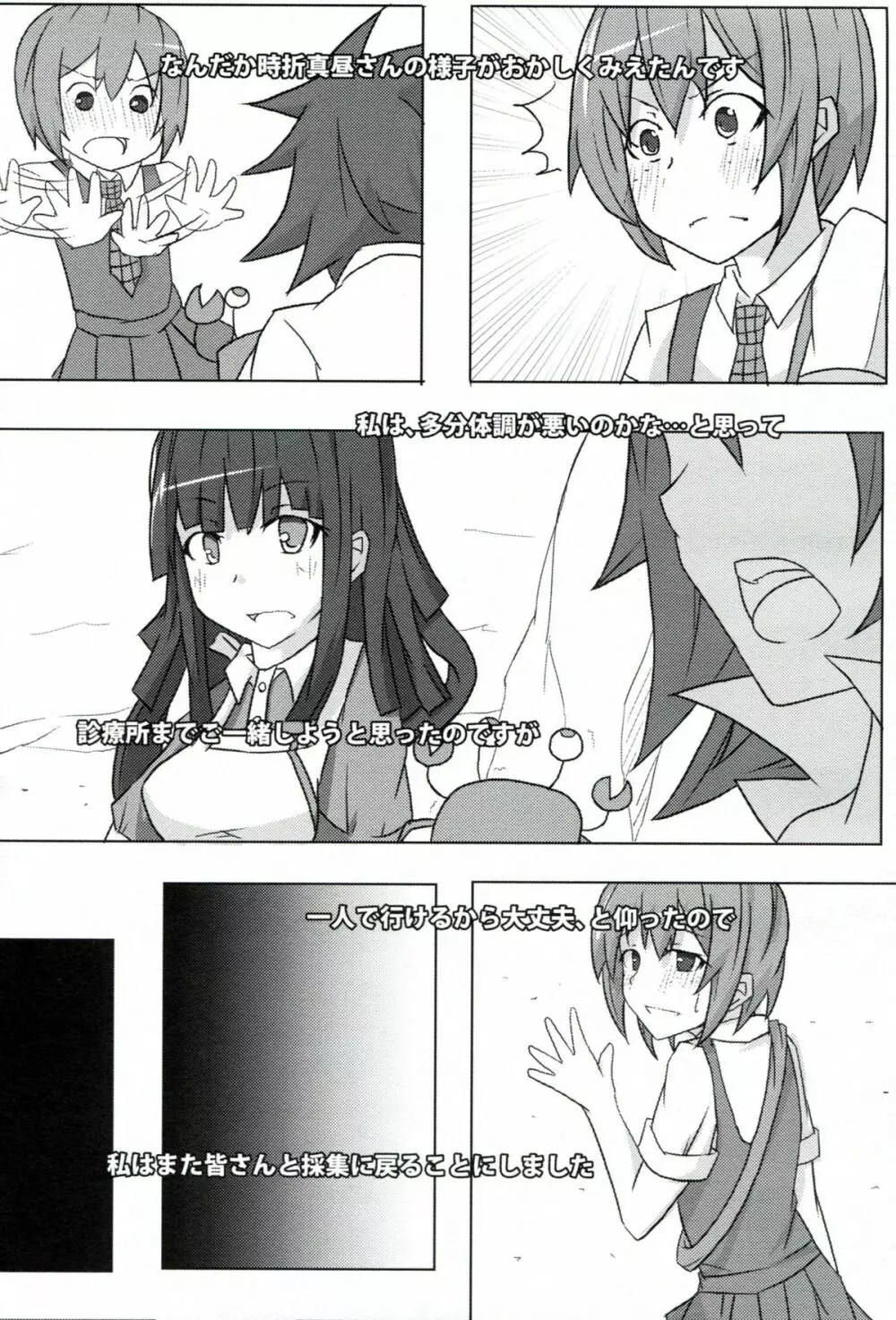 passionate～続こけし騒動～ - page12