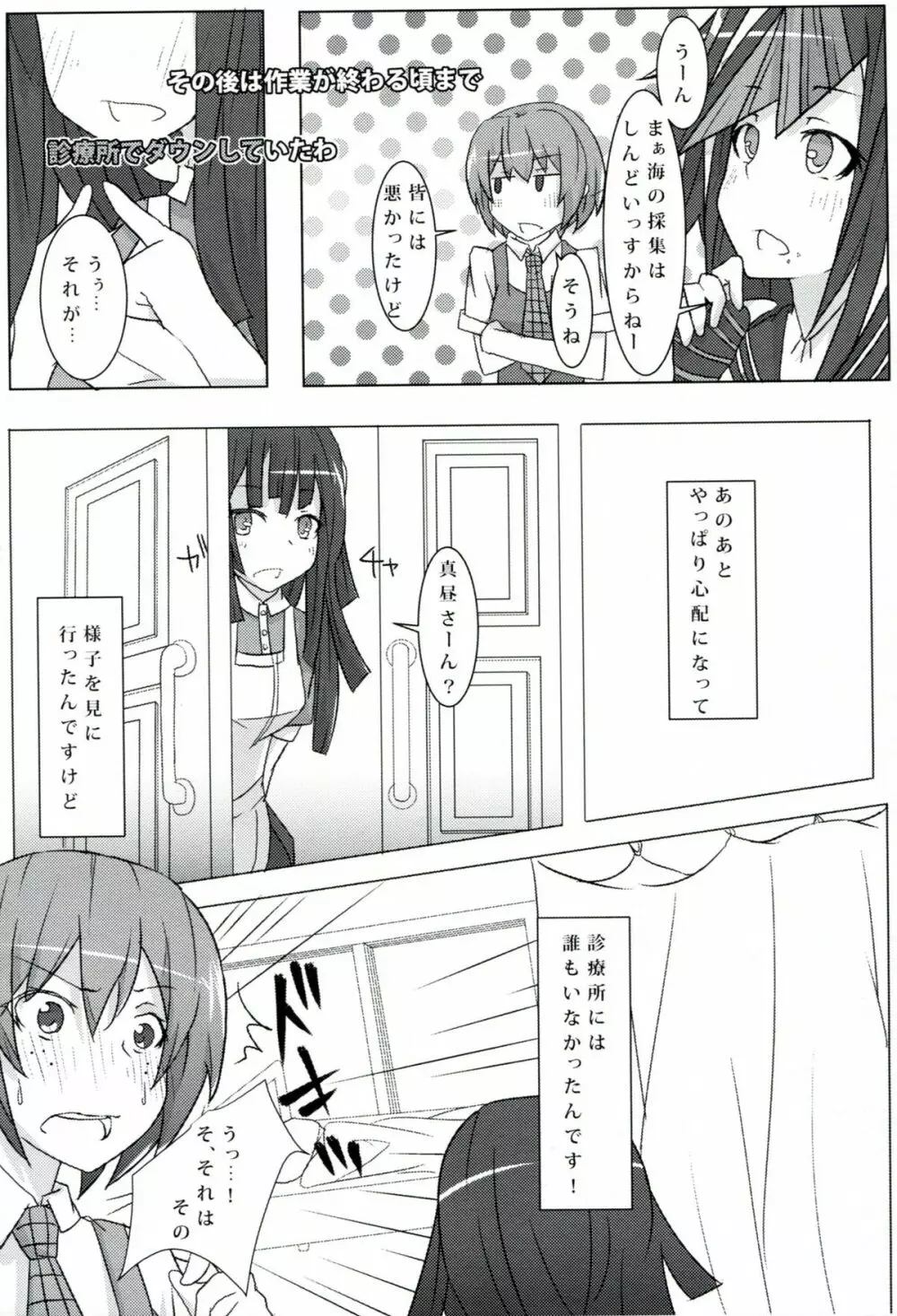 passionate～続こけし騒動～ - page13