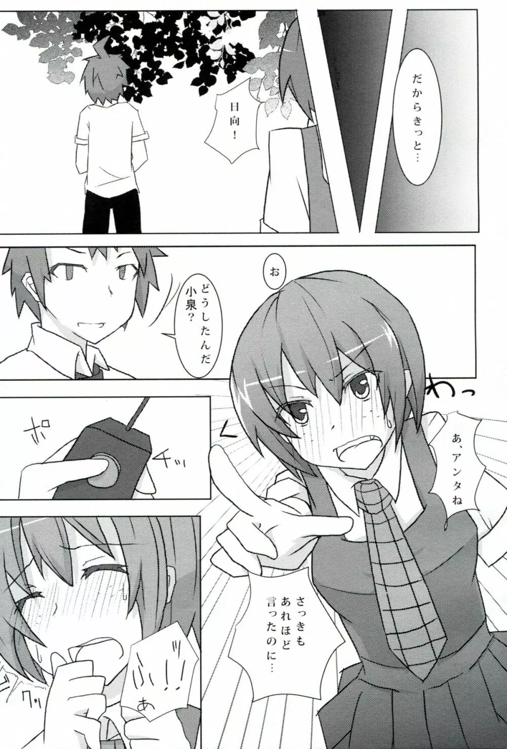 passionate～続こけし騒動～ - page14