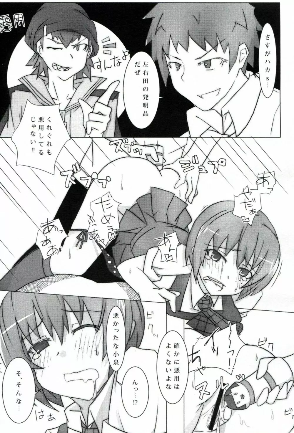 passionate～続こけし騒動～ - page16