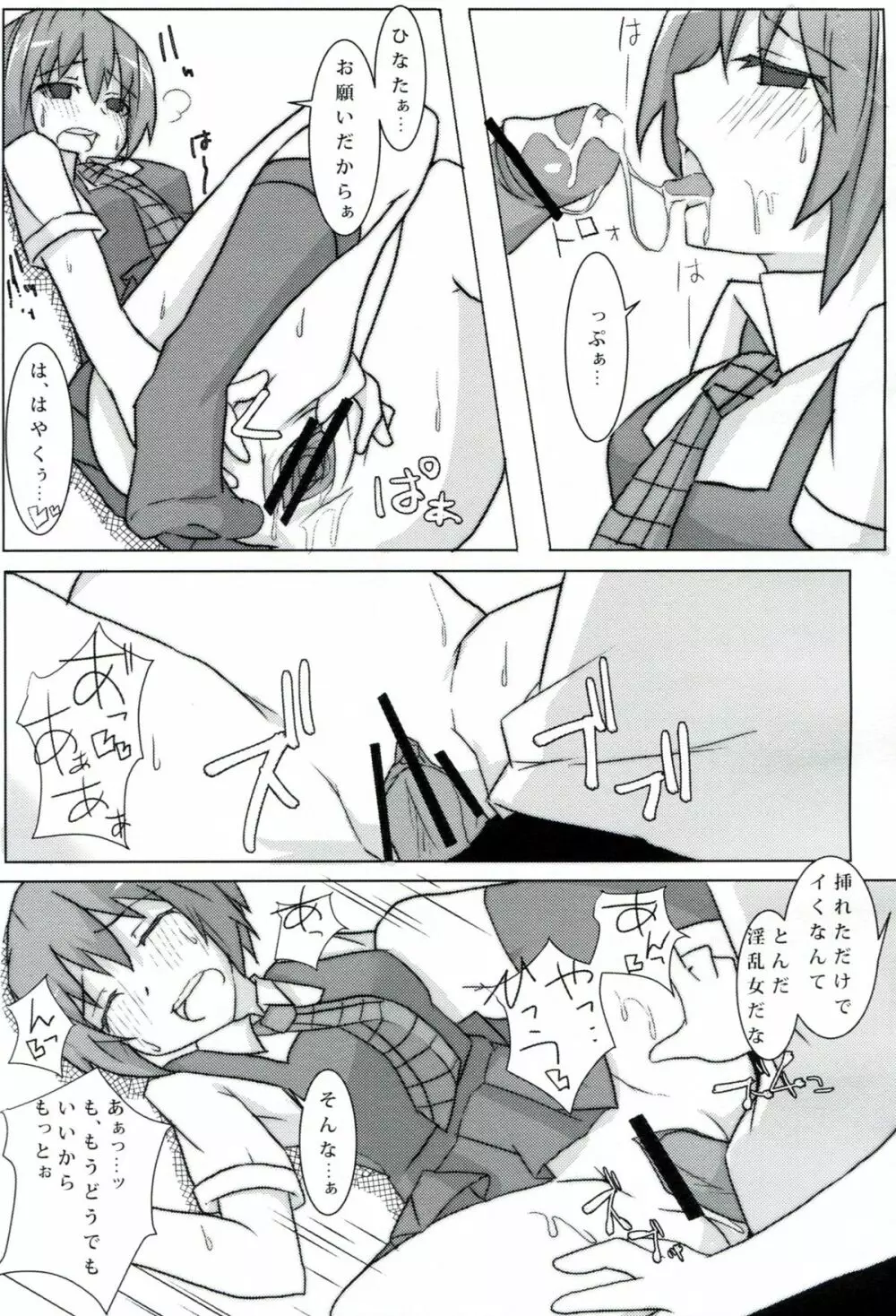 passionate～続こけし騒動～ - page18
