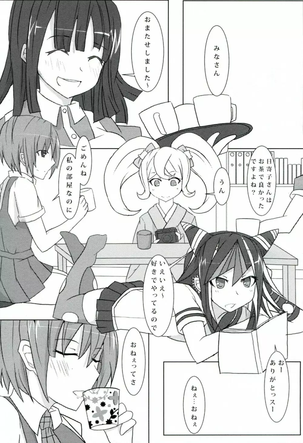 passionate～続こけし騒動～ - page2