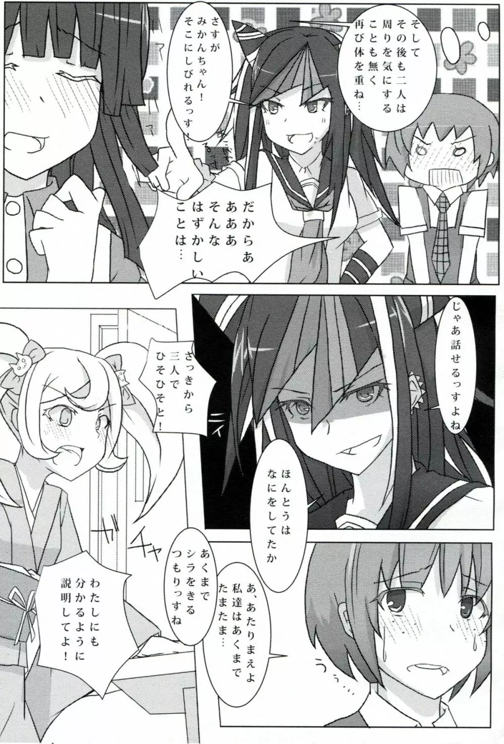 passionate～続こけし騒動～ - page20