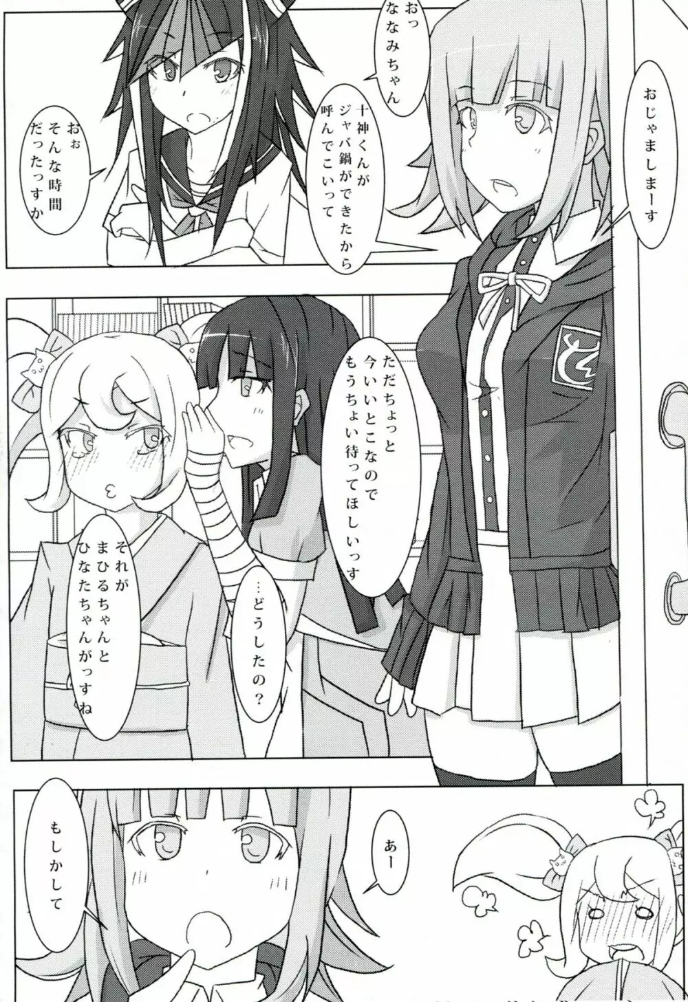passionate～続こけし騒動～ - page21