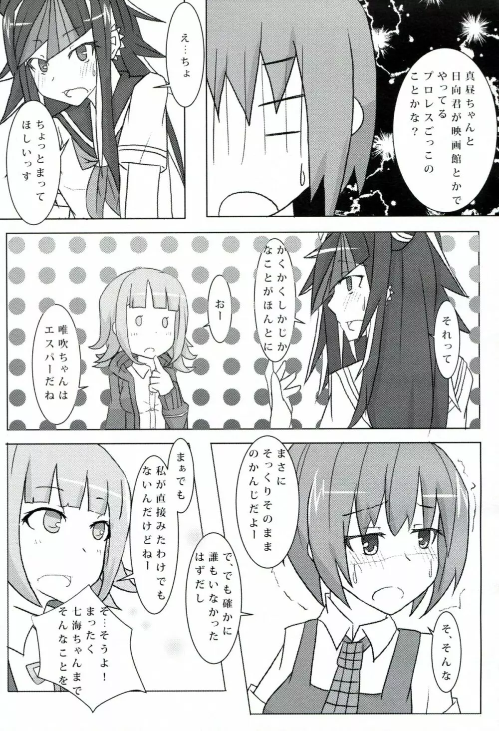 passionate～続こけし騒動～ - page22