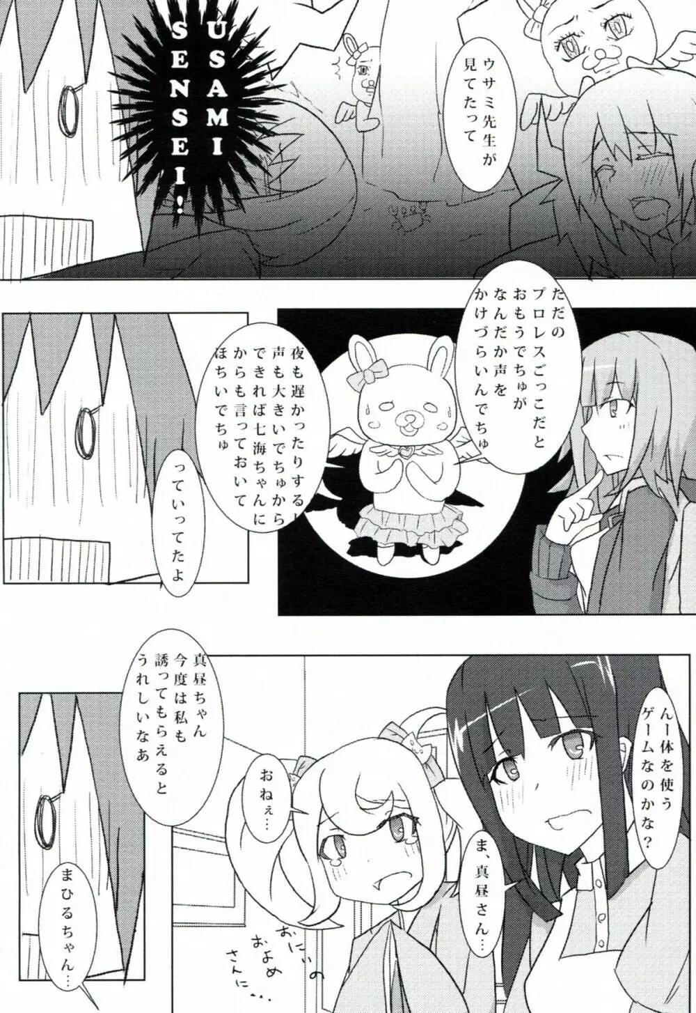 passionate～続こけし騒動～ - page23