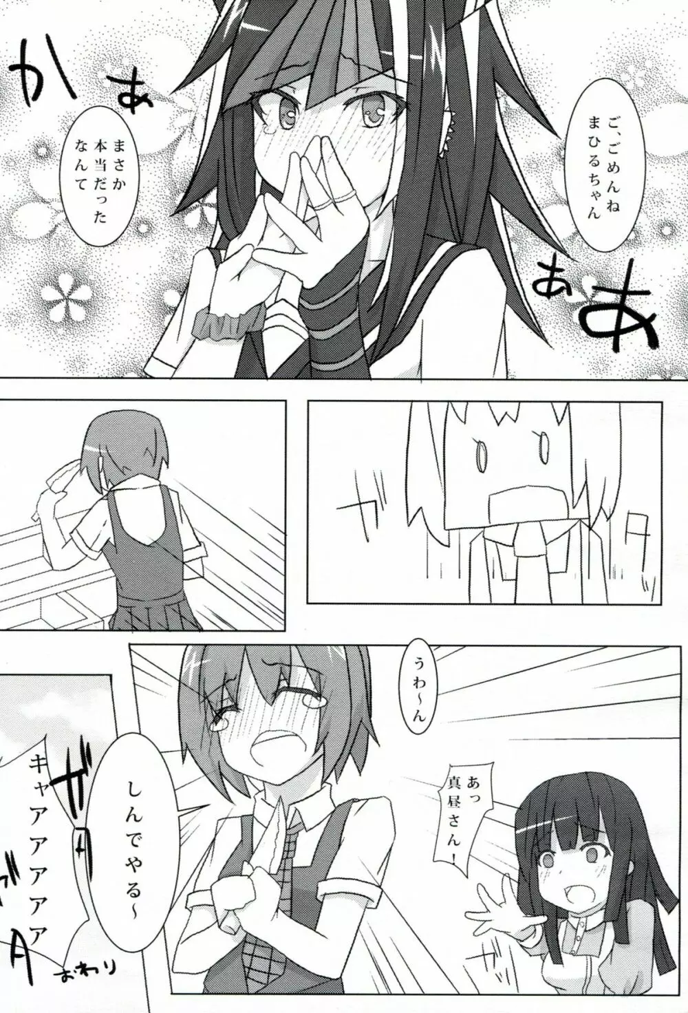 passionate～続こけし騒動～ - page24