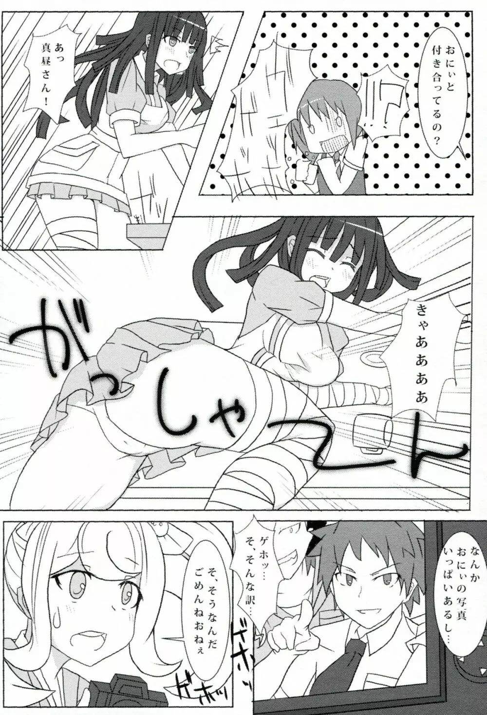 passionate～続こけし騒動～ - page3