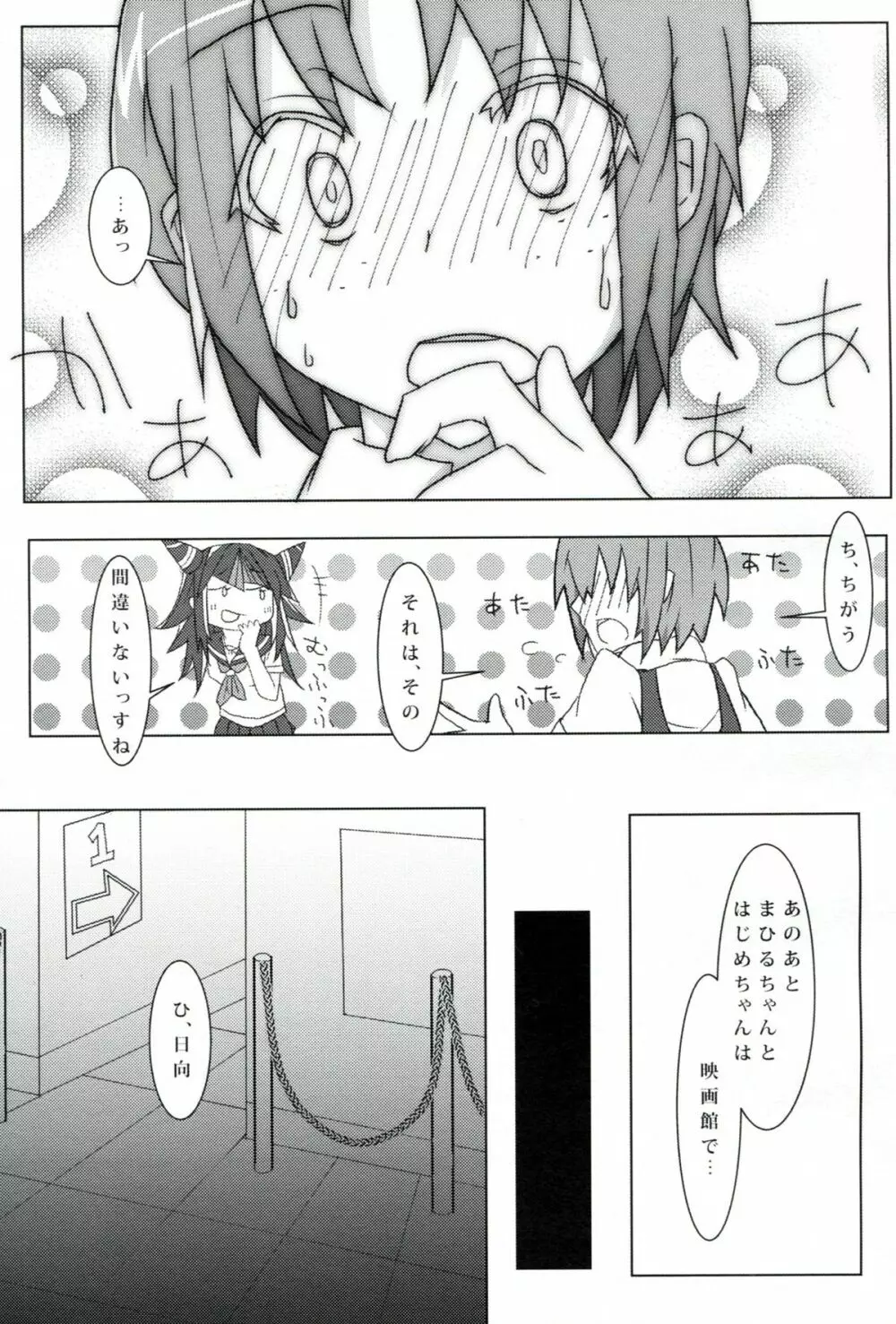 passionate～続こけし騒動～ - page6