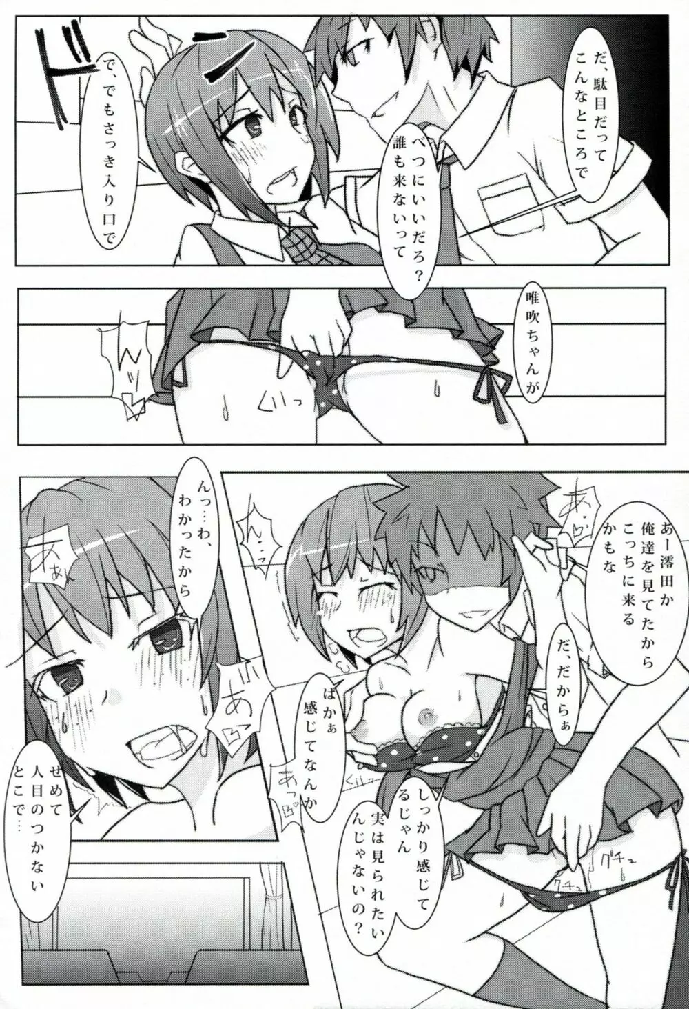 passionate～続こけし騒動～ - page7