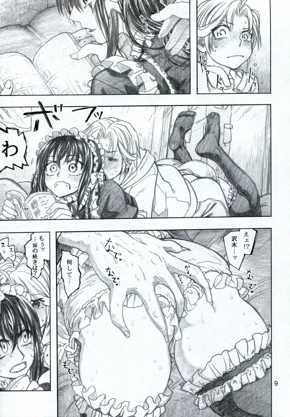 もや●もん 2 TALES OF KEI 蛍本 - page10