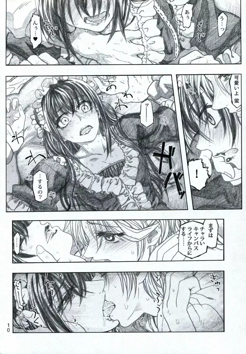 もや●もん 2 TALES OF KEI 蛍本 - page11