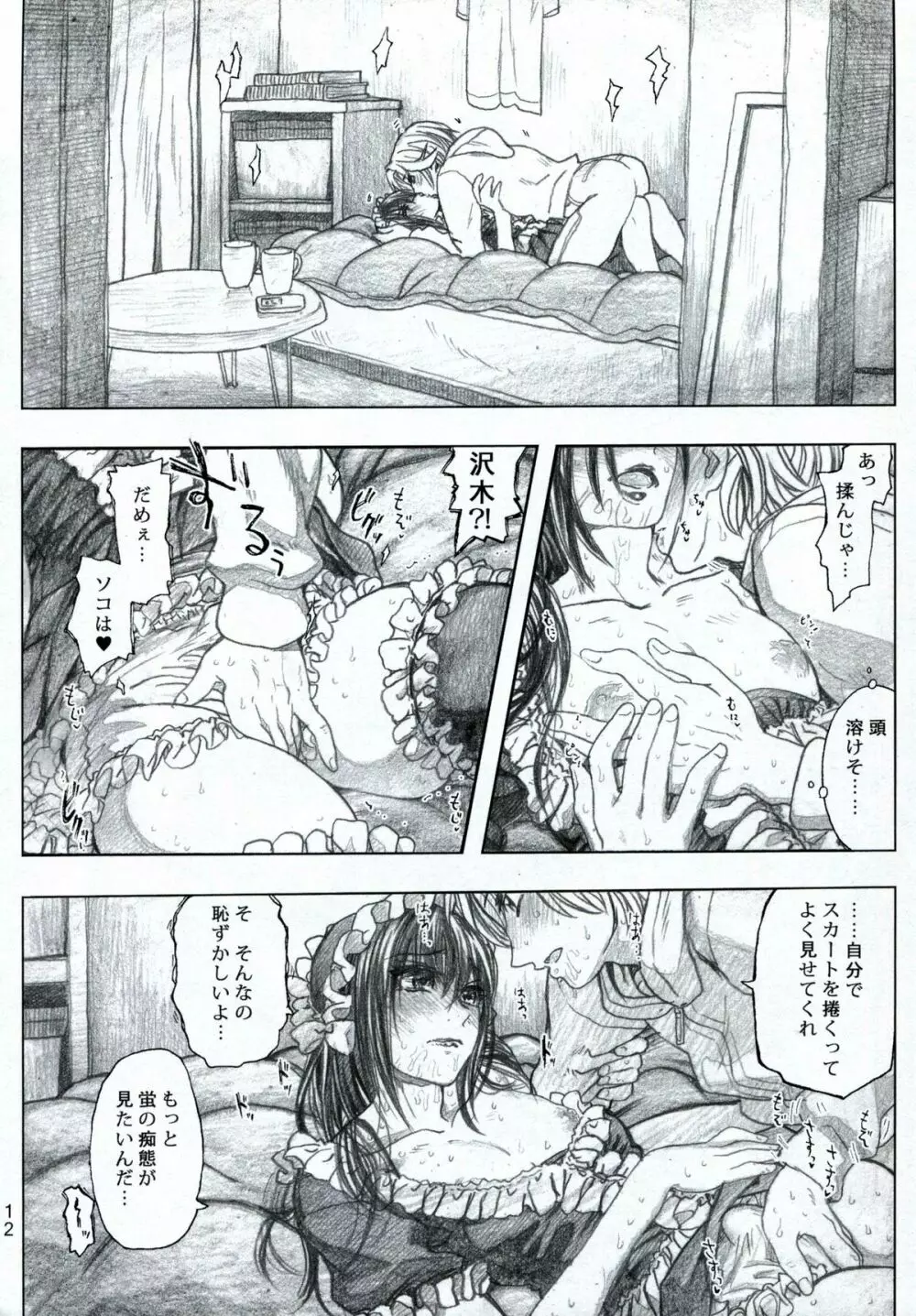 もや●もん 2 TALES OF KEI 蛍本 - page13