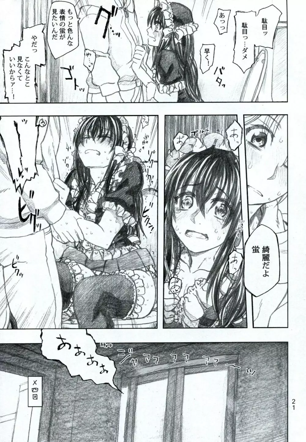 もや●もん 2 TALES OF KEI 蛍本 - page22