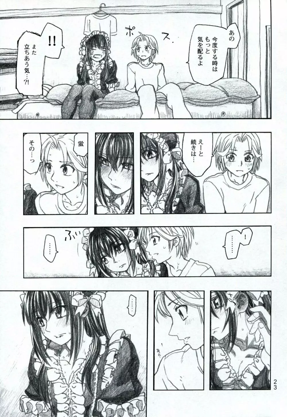 もや●もん 2 TALES OF KEI 蛍本 - page24