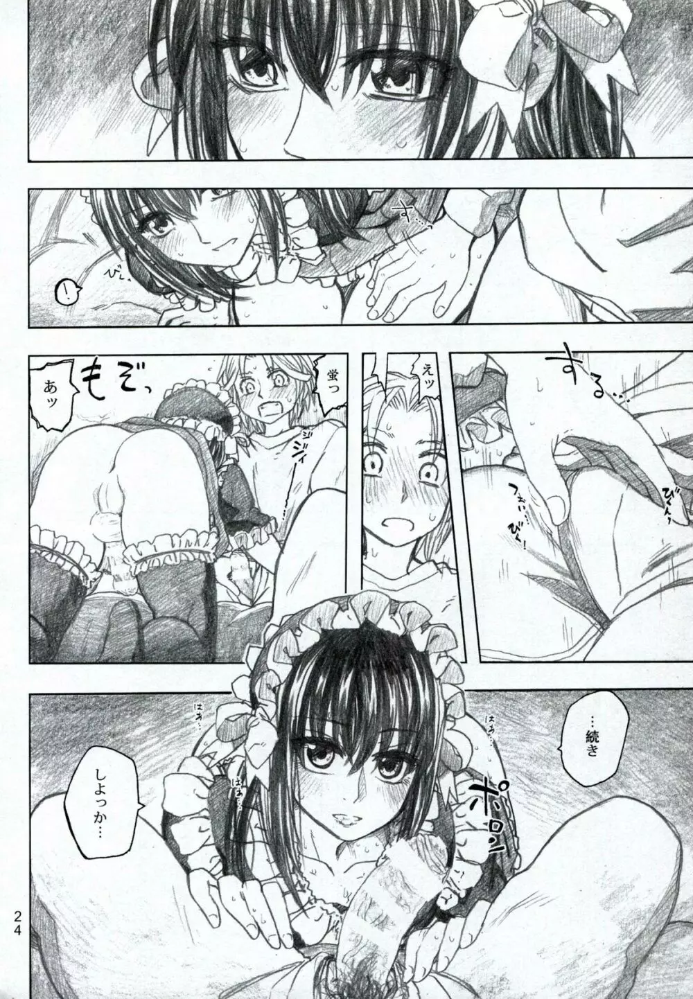 もや●もん 2 TALES OF KEI 蛍本 - page25