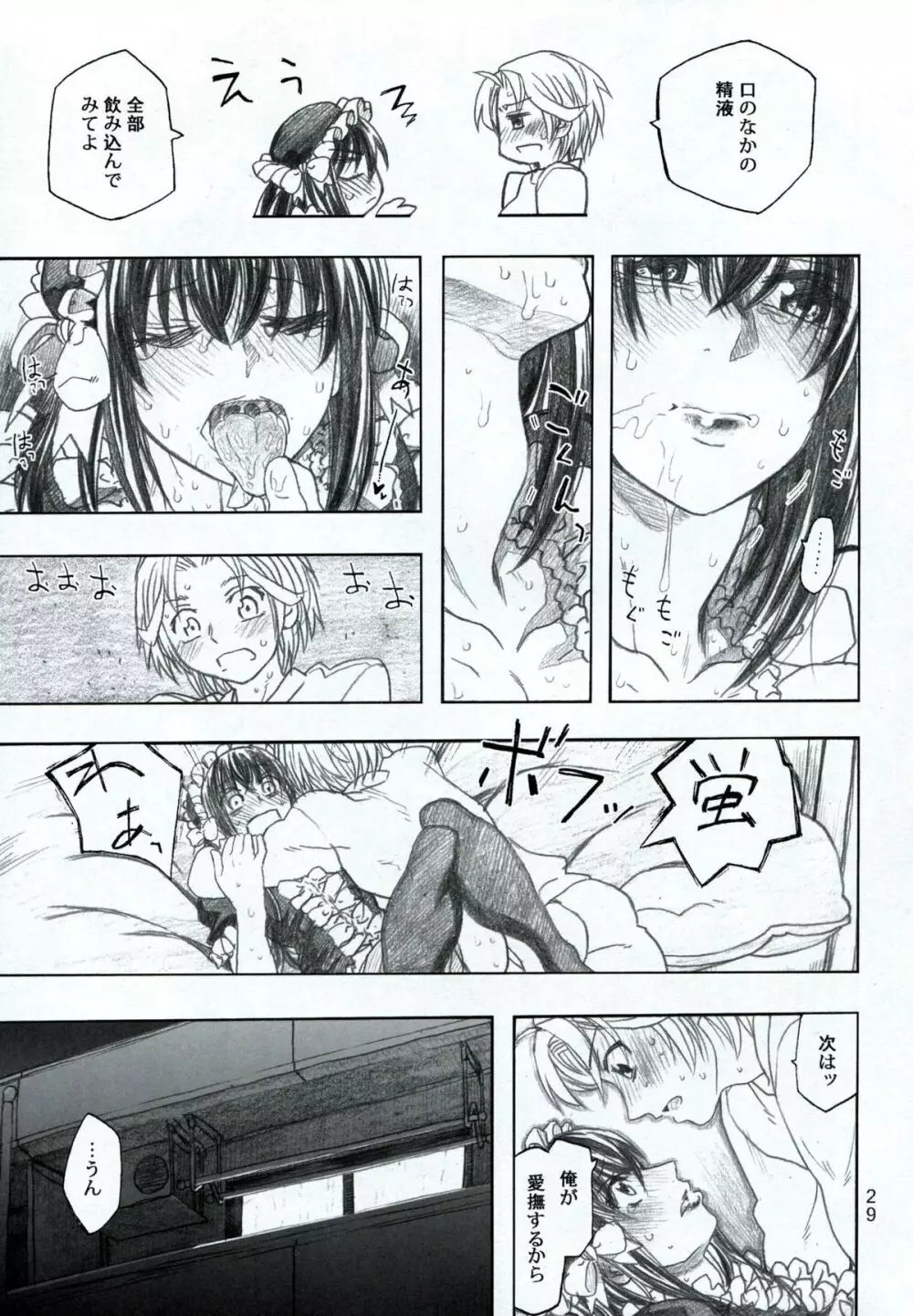 もや●もん 2 TALES OF KEI 蛍本 - page30