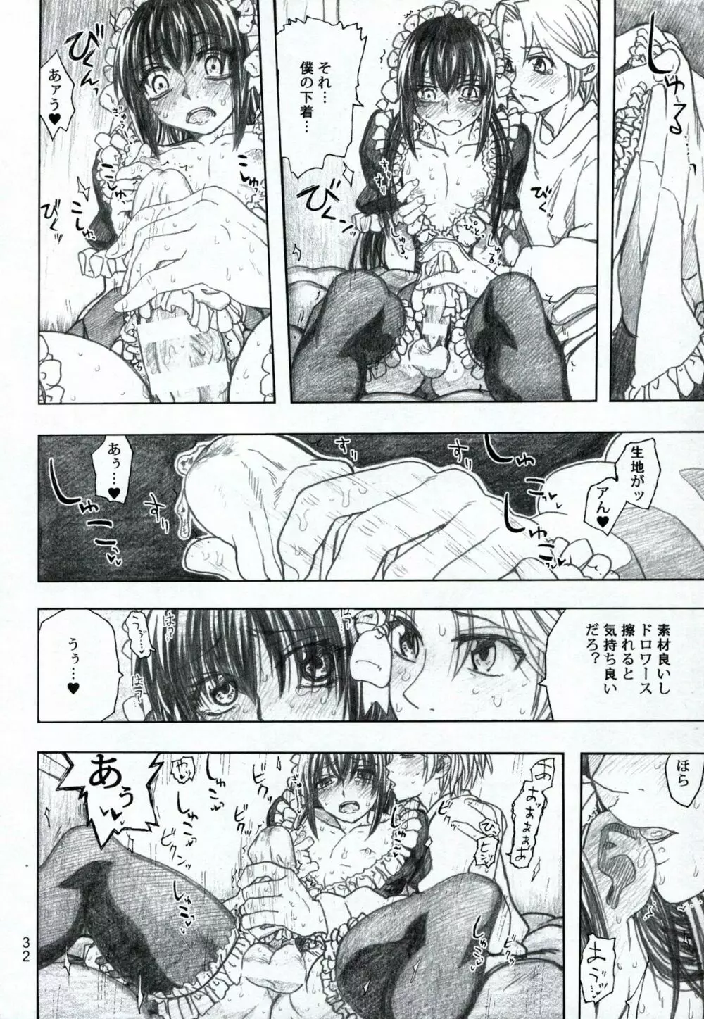 もや●もん 2 TALES OF KEI 蛍本 - page33